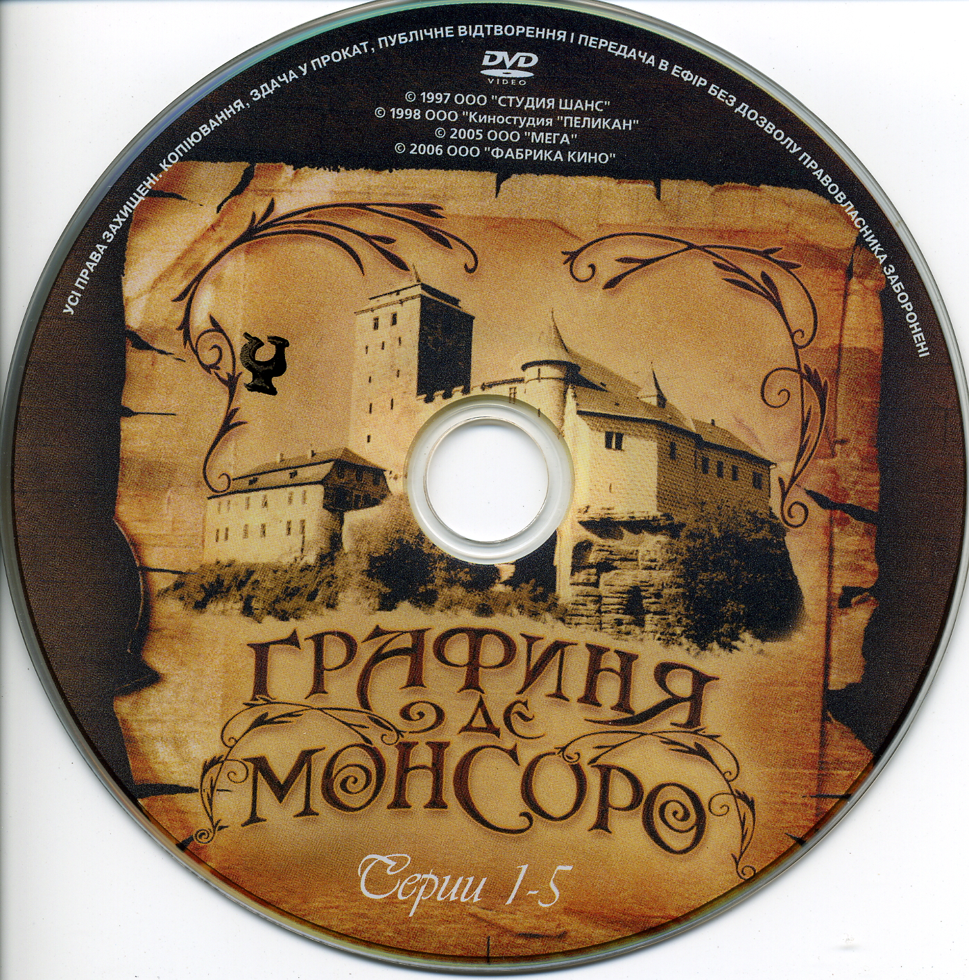 Графиня монсоро книга. Графиня де Монсоро обложка DVD. Графиня де Монсоро фильм 1997 обложка. Графиня де Монсоро 2008 обложка DVD. Графиня де Монсоро обложка.