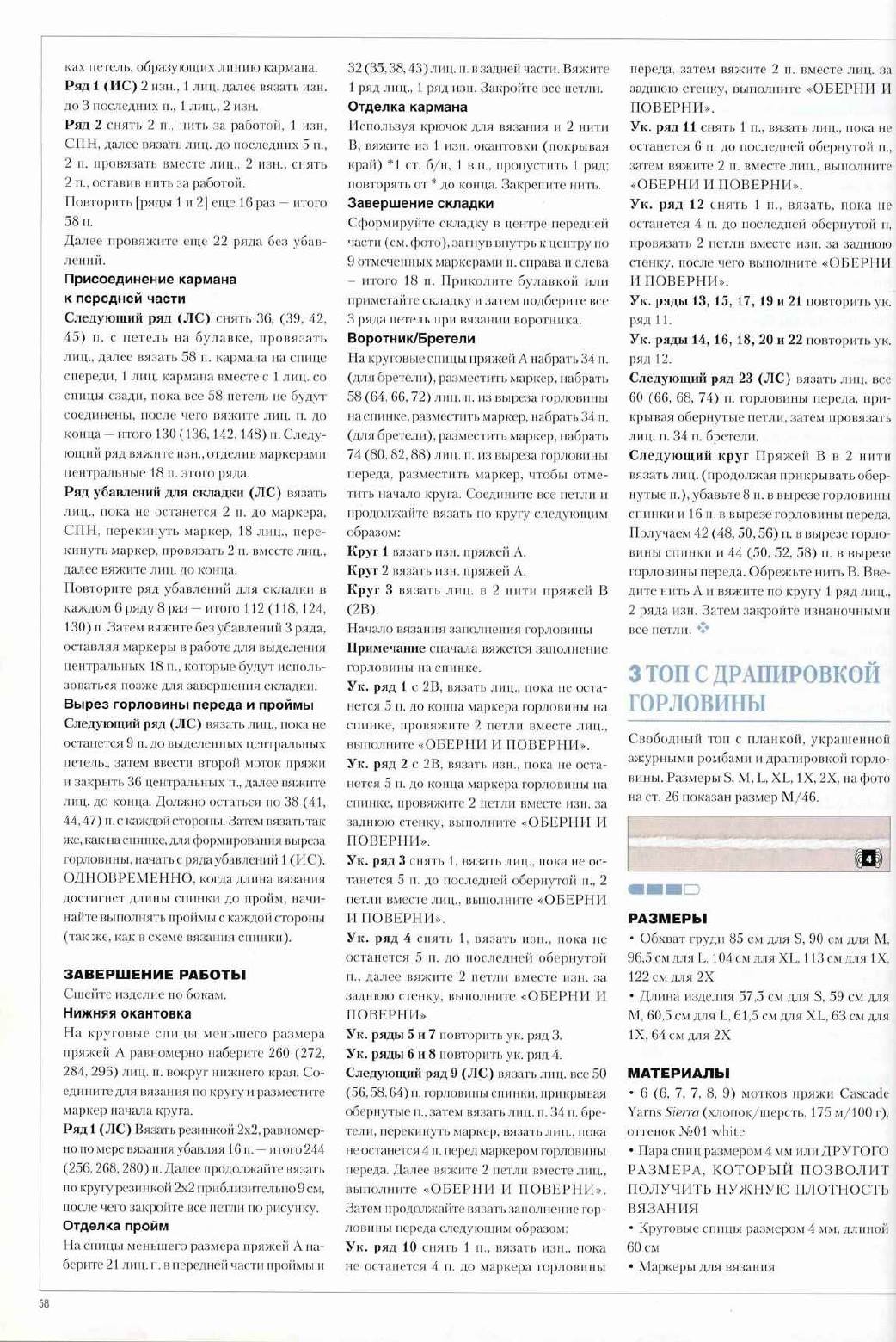 vanguard knitting 01 2011 [tfile.ru]-0056