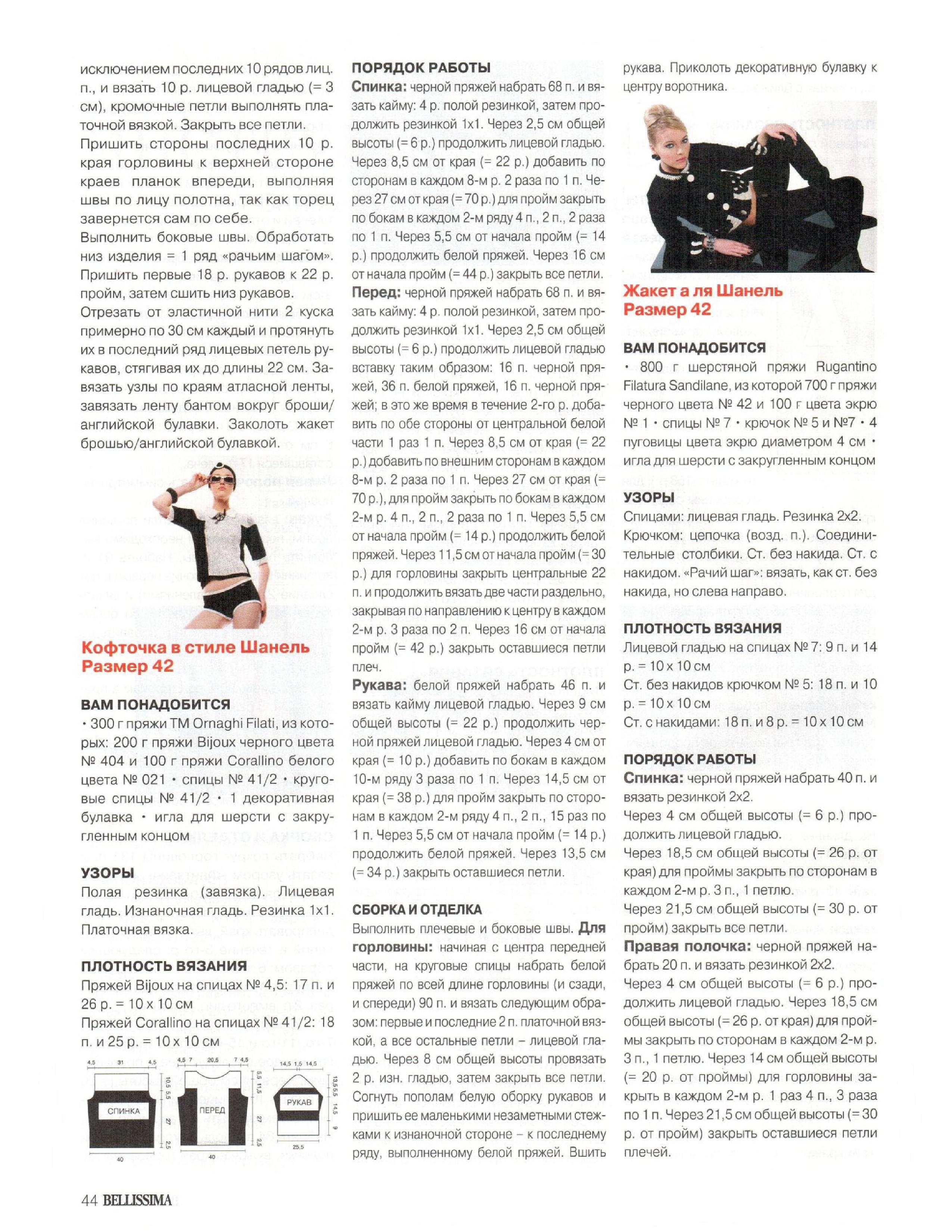 bellissima 02 2011 [tfile.ru].page43
