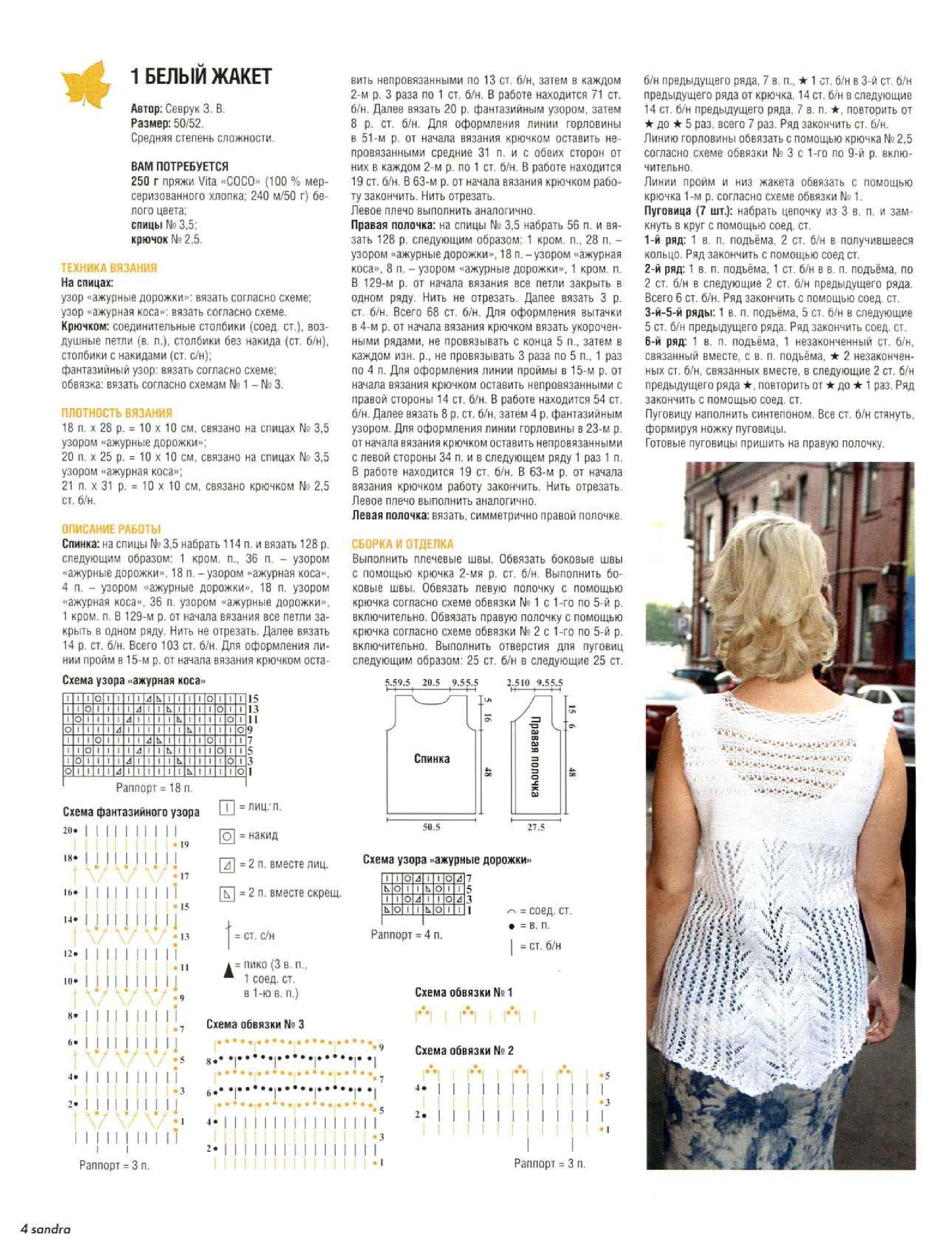 sandra 09 2011 [tfile.ru].page04