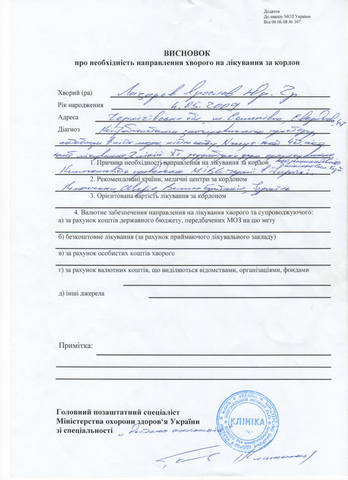 Висновок про л кування