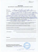 Висновок про л кування
