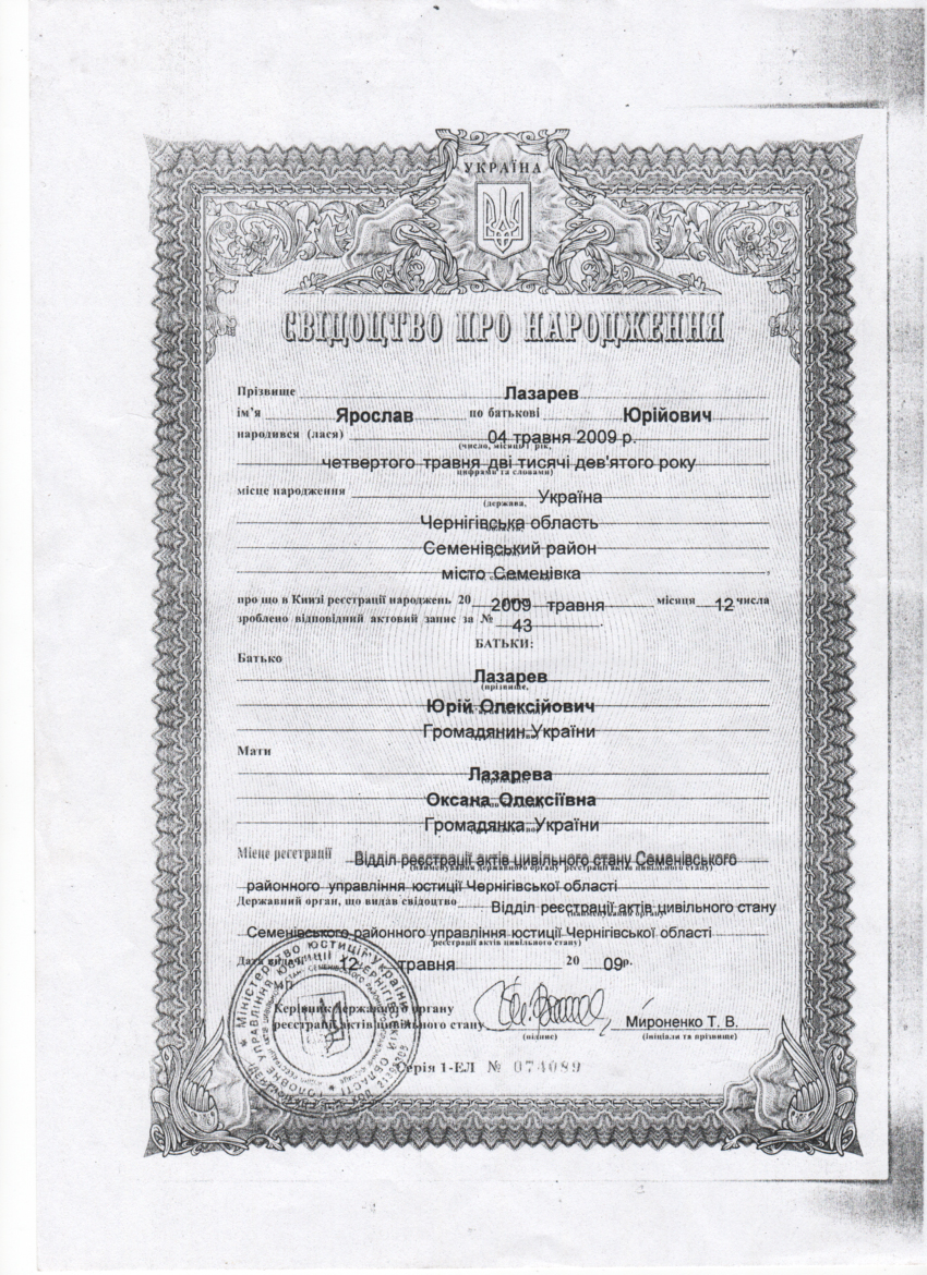 Св. про народження1