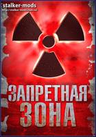 фильм запретная зона 2012