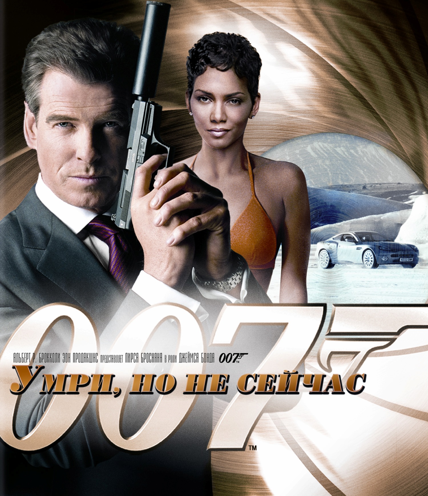 умри
