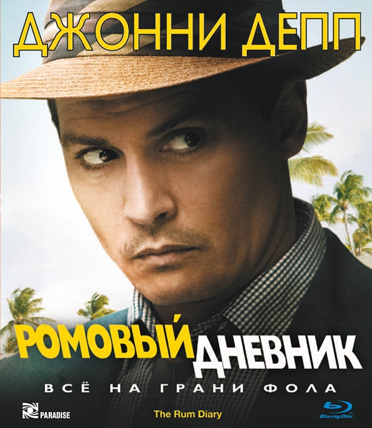romovyj dnevnik b