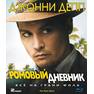 romovyj dnevnik b