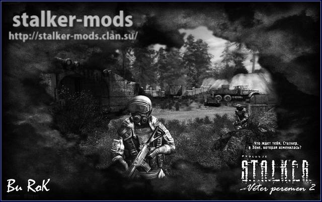 новые модификации сталкер 2012 август