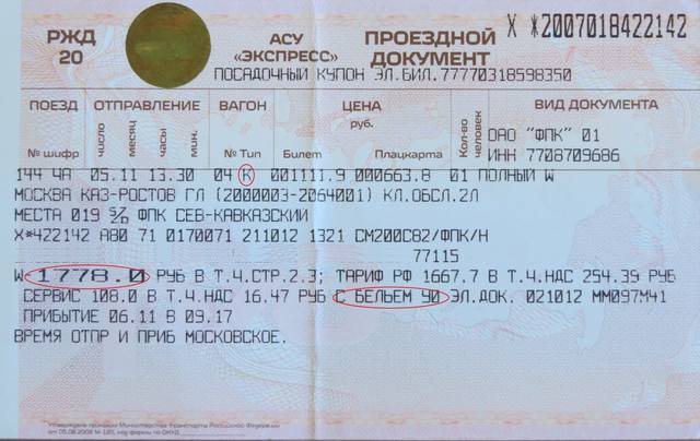 Билеты на поезд александров