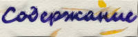 Содержание1