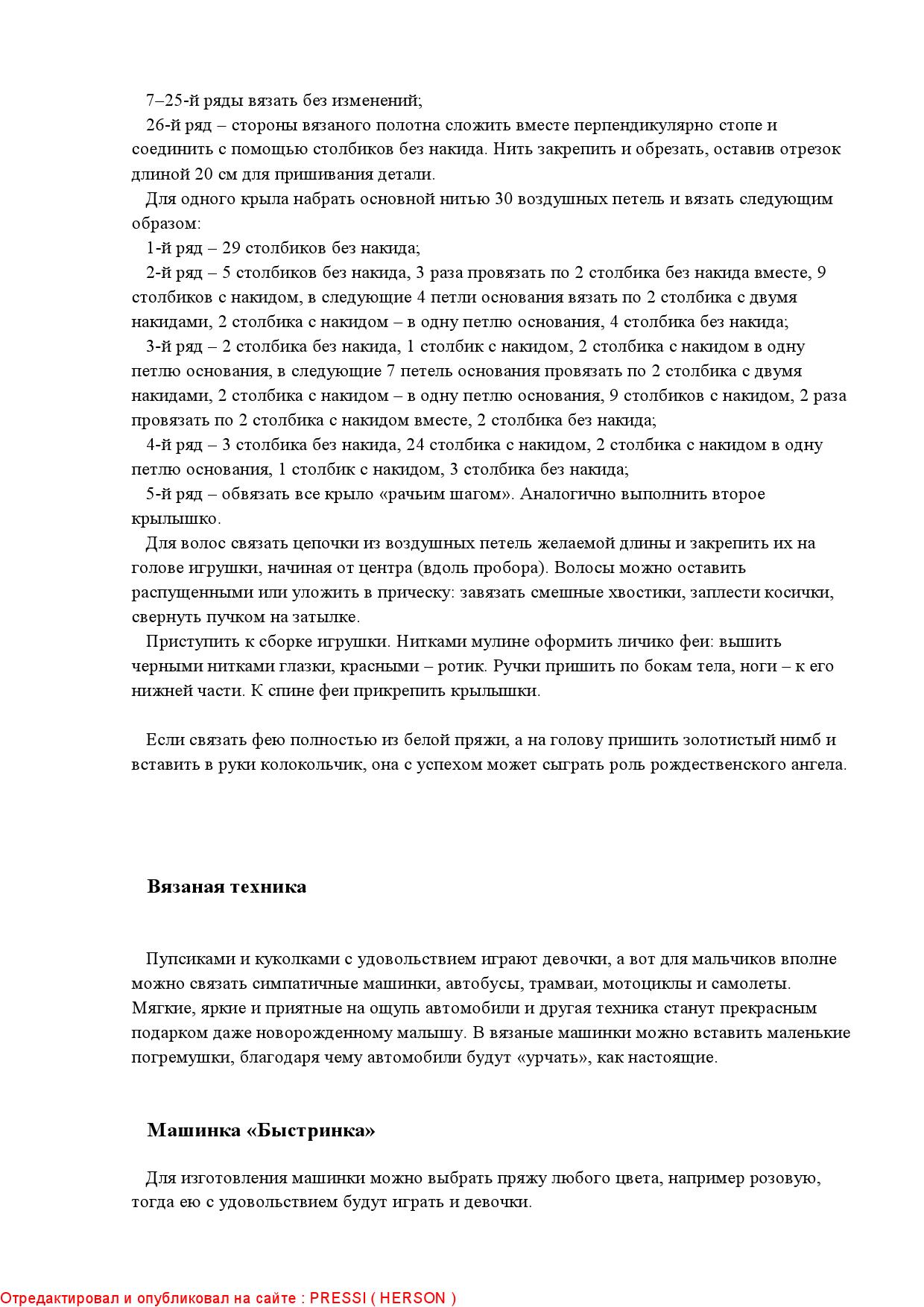 Вязаные игрушки0069