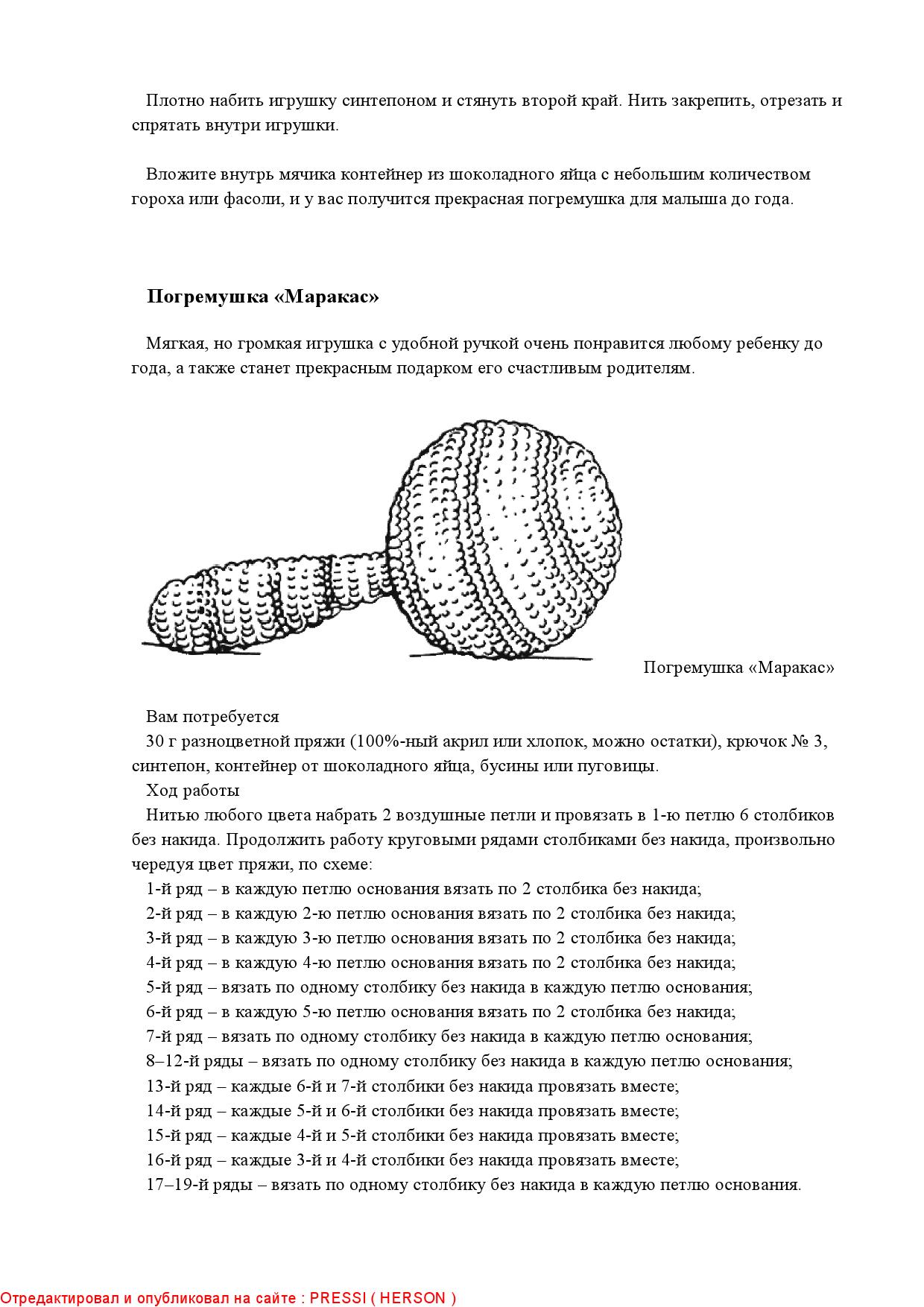 Вязаные игрушки0081