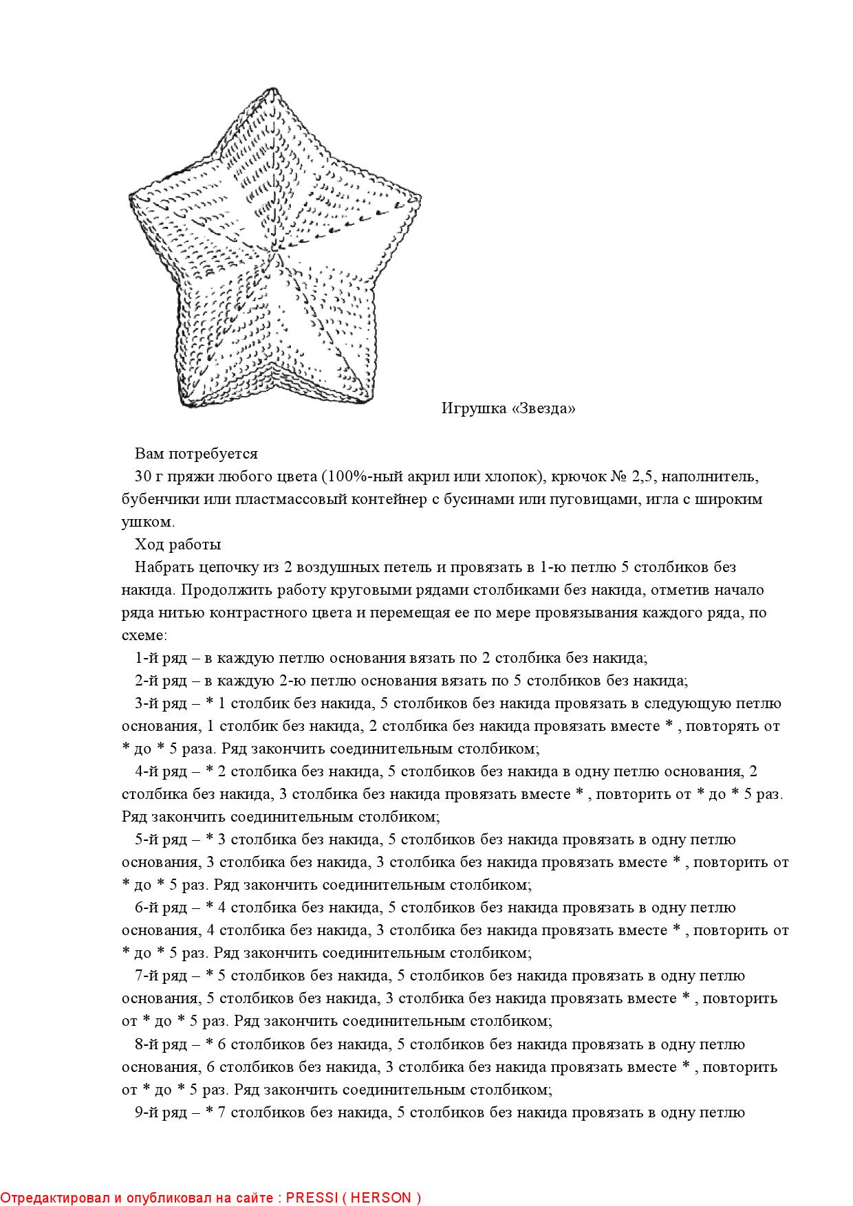 Вязаные игрушки0087