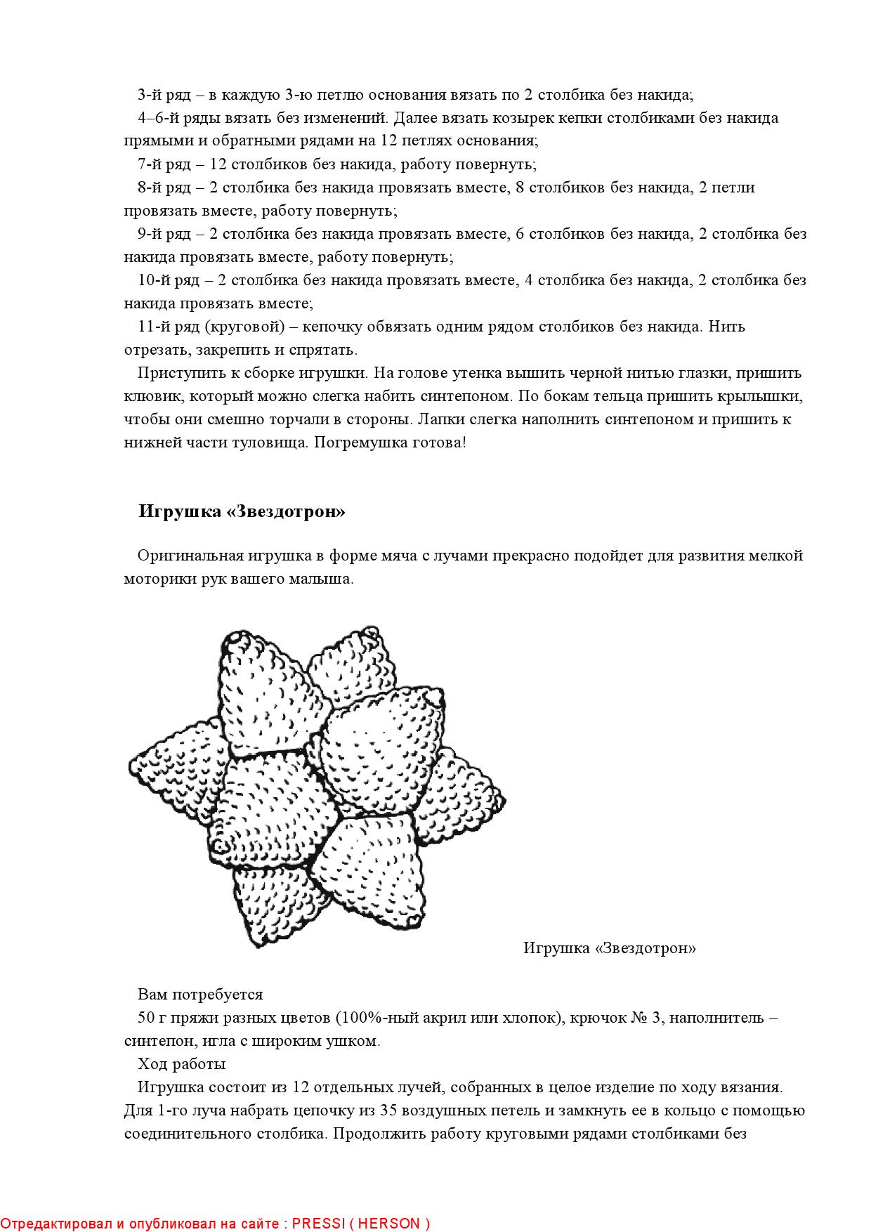 Вязаные игрушки0085