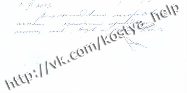 выписка из НИИ ортопедии и травматологии от 01.02.2013г.
