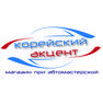 Корейский Акцент