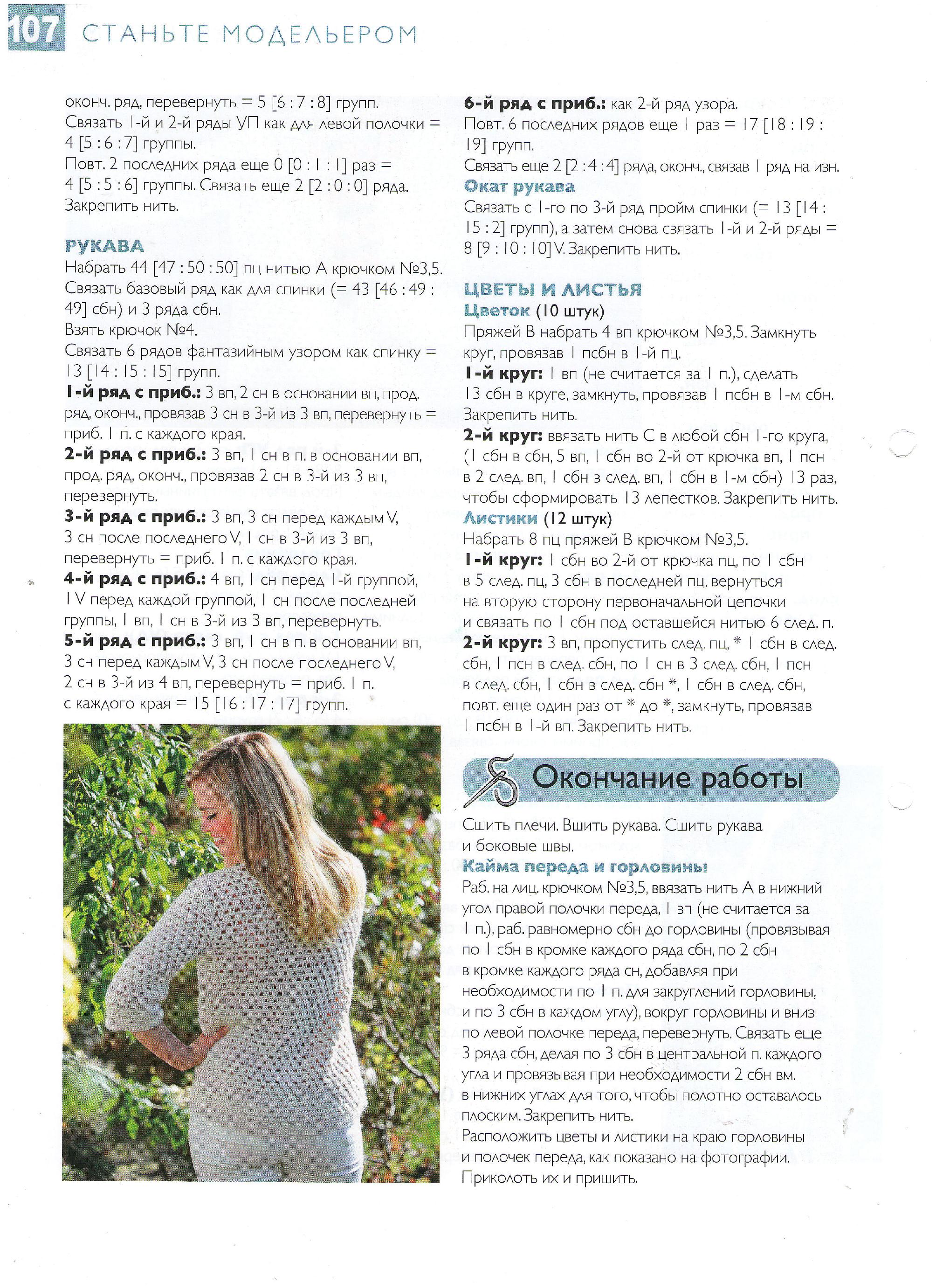 Чудесный крючок №107 10
