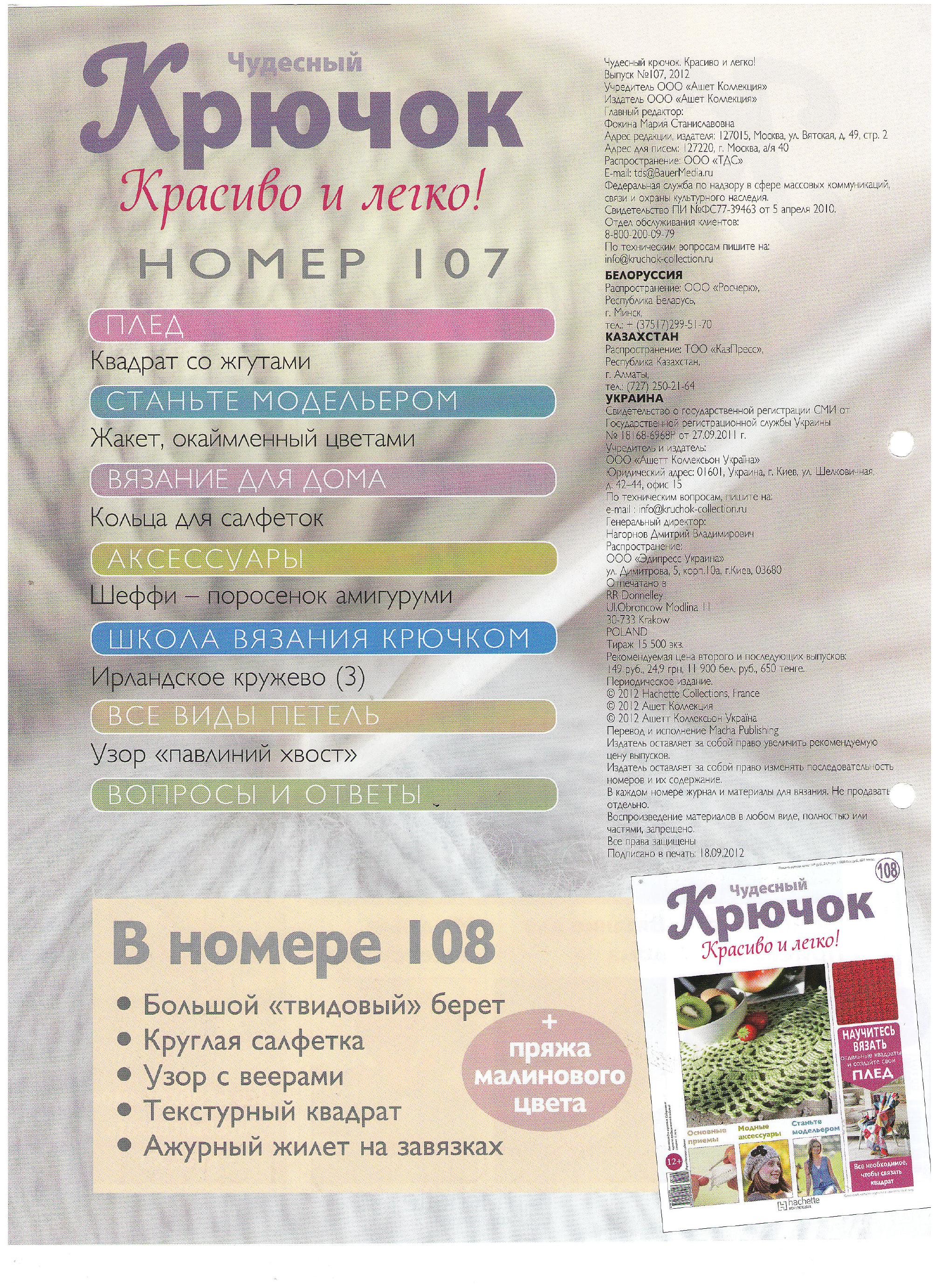 Чудесный крючок №107 2