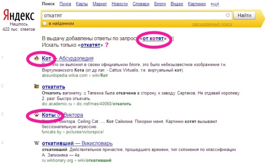 откатят котят