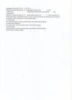 ПЕРЕВОД ВЫПИСКИ 2013 4