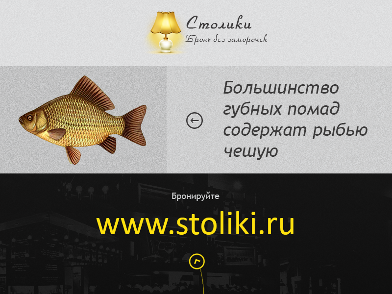 Большинство губных помад содержат рыбью чешую