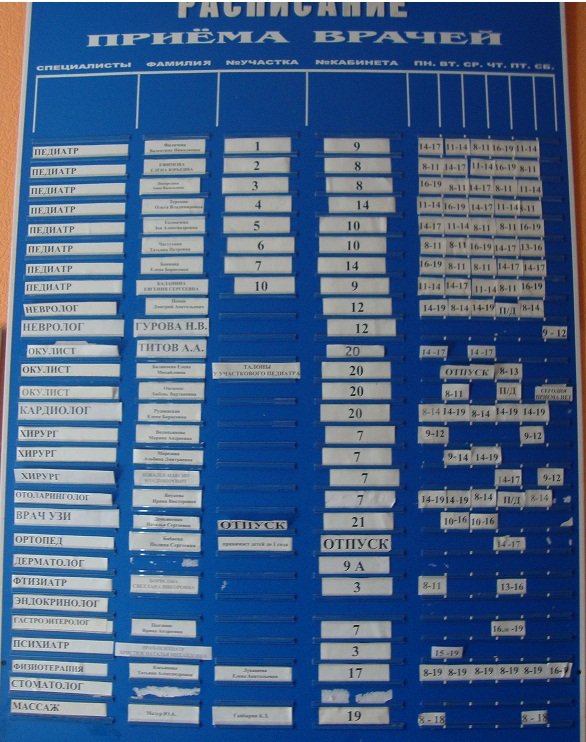 Расписание поликлиника 4. Расписание поликлиники. Расписание врачей в поликлинике. График детской поликлиники. Детская поликлиника расписание врачей.