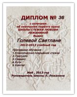 Голева