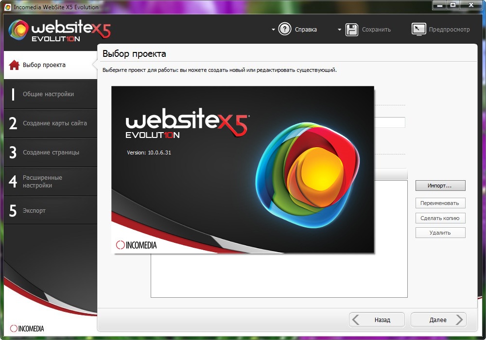 Web 10. Website x5 Evolution v9.0.12.1873. Website x5 ключ на сколько программ действует. GRIFEX. Модус 5.10 кряк.