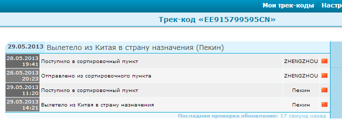 трек