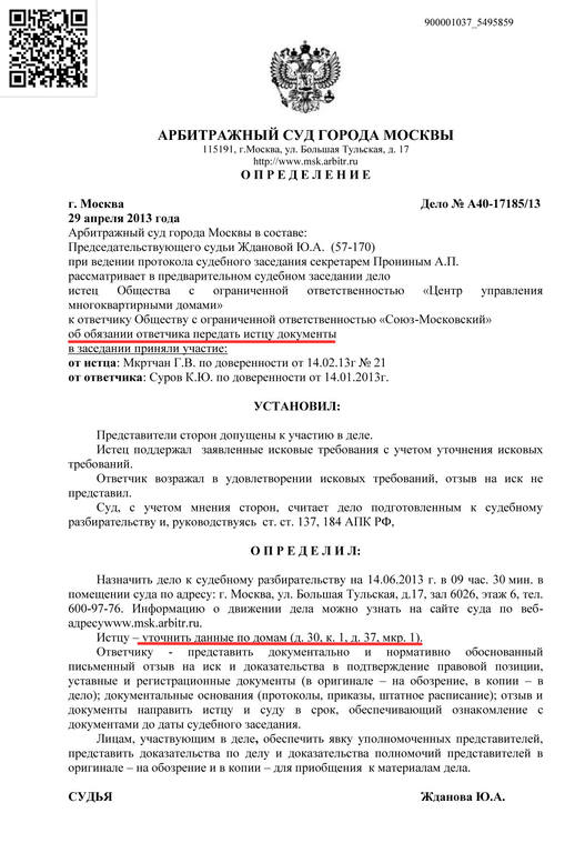 Запросить протокол судебного заседания в арбитражном суде образец