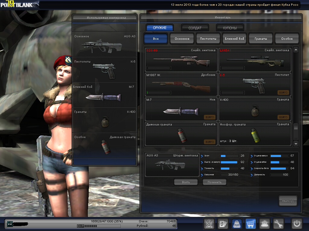 pointblank.exe 2013-07-13 18-16-54-12