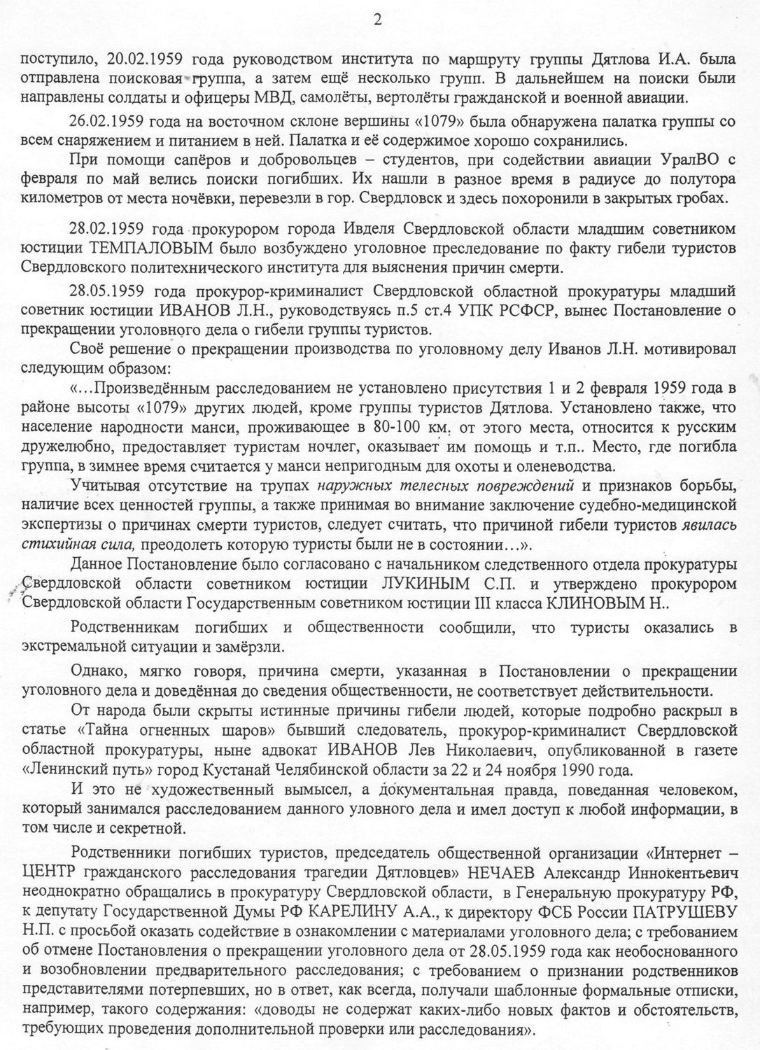 Жалоба лист2 инт