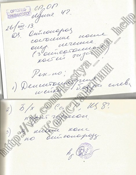 консультация ортопеда - 26.08.2013