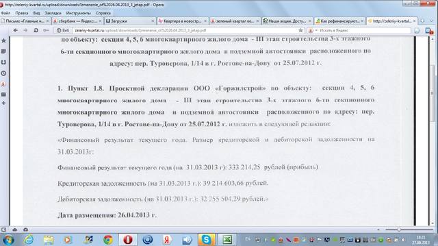 httpzeleniy-kvartal.ruuploaddownloadsIzmenenie ot%2026.04.2013 3 jetap.pdf - Opera