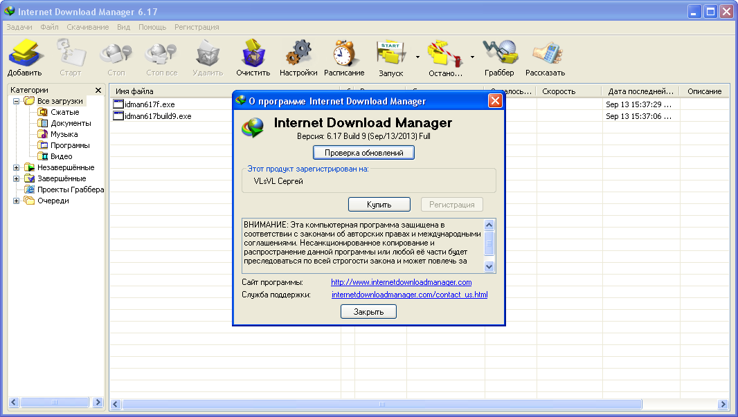 Программа бесплатные покупки. Менеджер закачек. Менеджер Загрузок. Интернет программы. Internet download Manager.