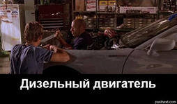 дизель