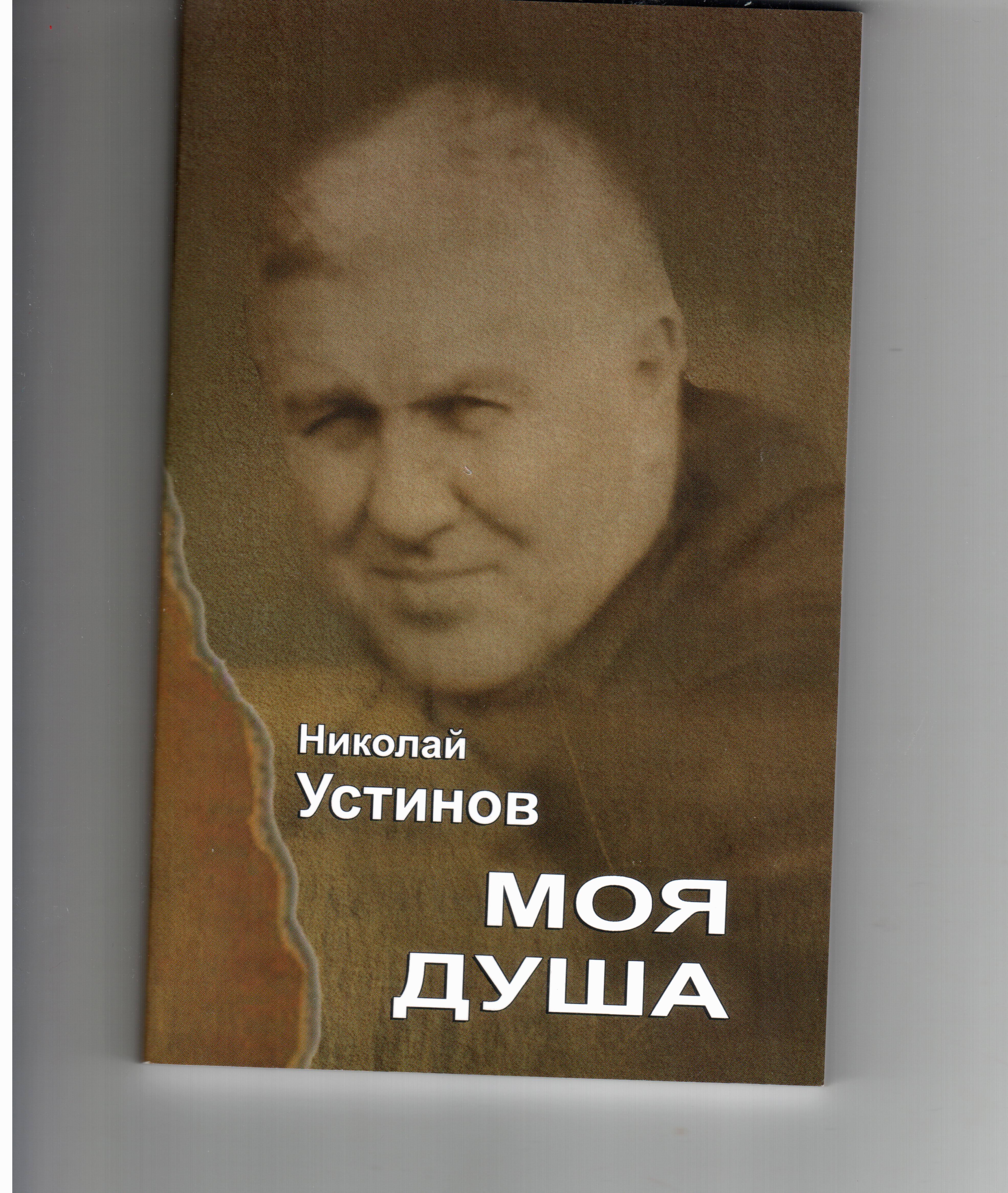 устинов.jpeg