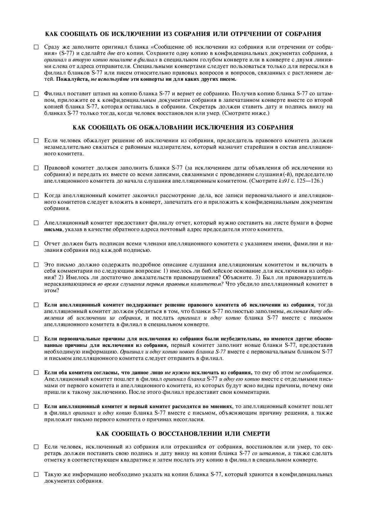 выход участника из ооо. ооо выход участника. письма от свидетелей иеговы. иллюстрации свидетелей. исключение из собрания свидетели иеговы.