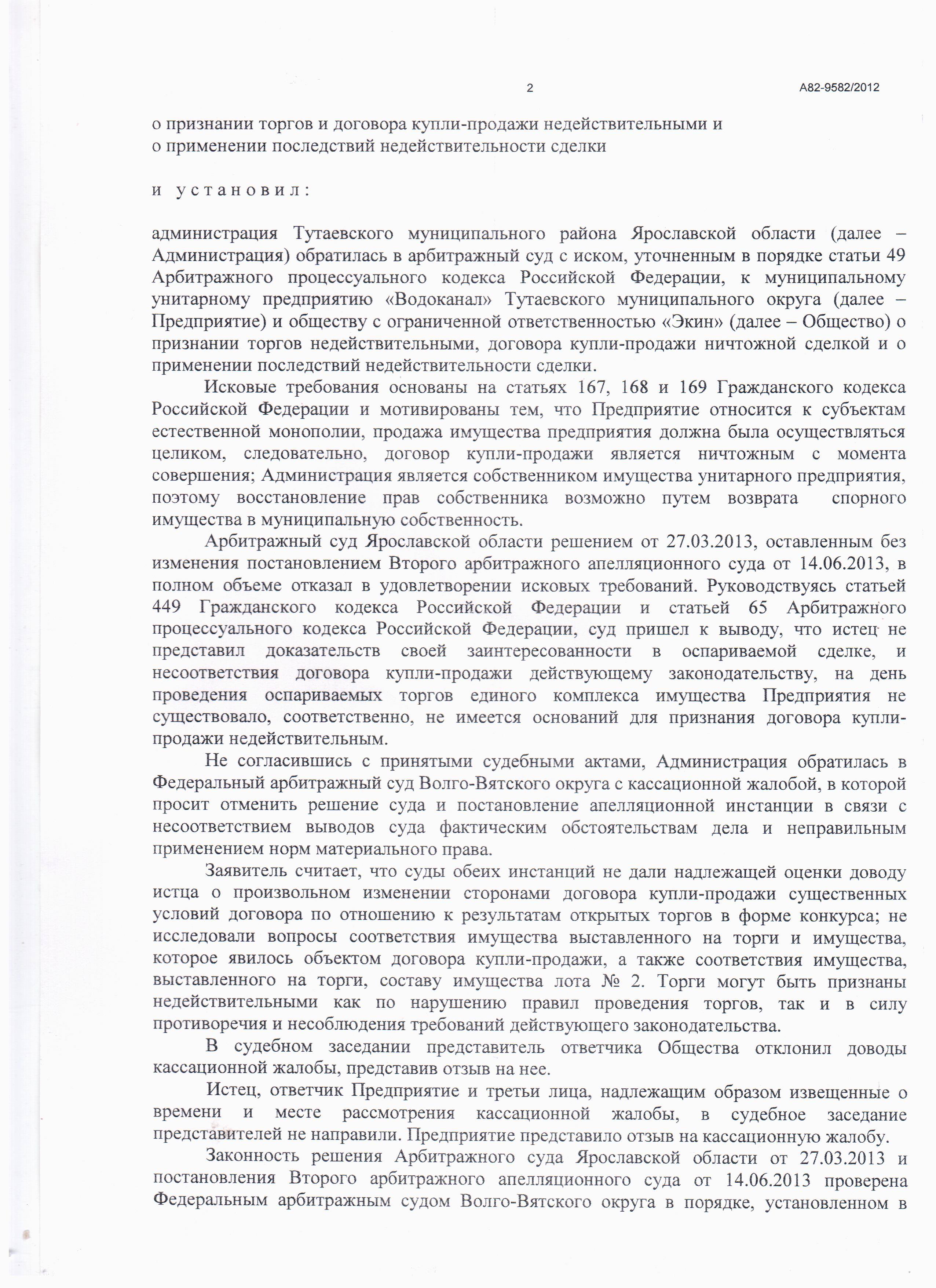решение новгород 2.jpeg