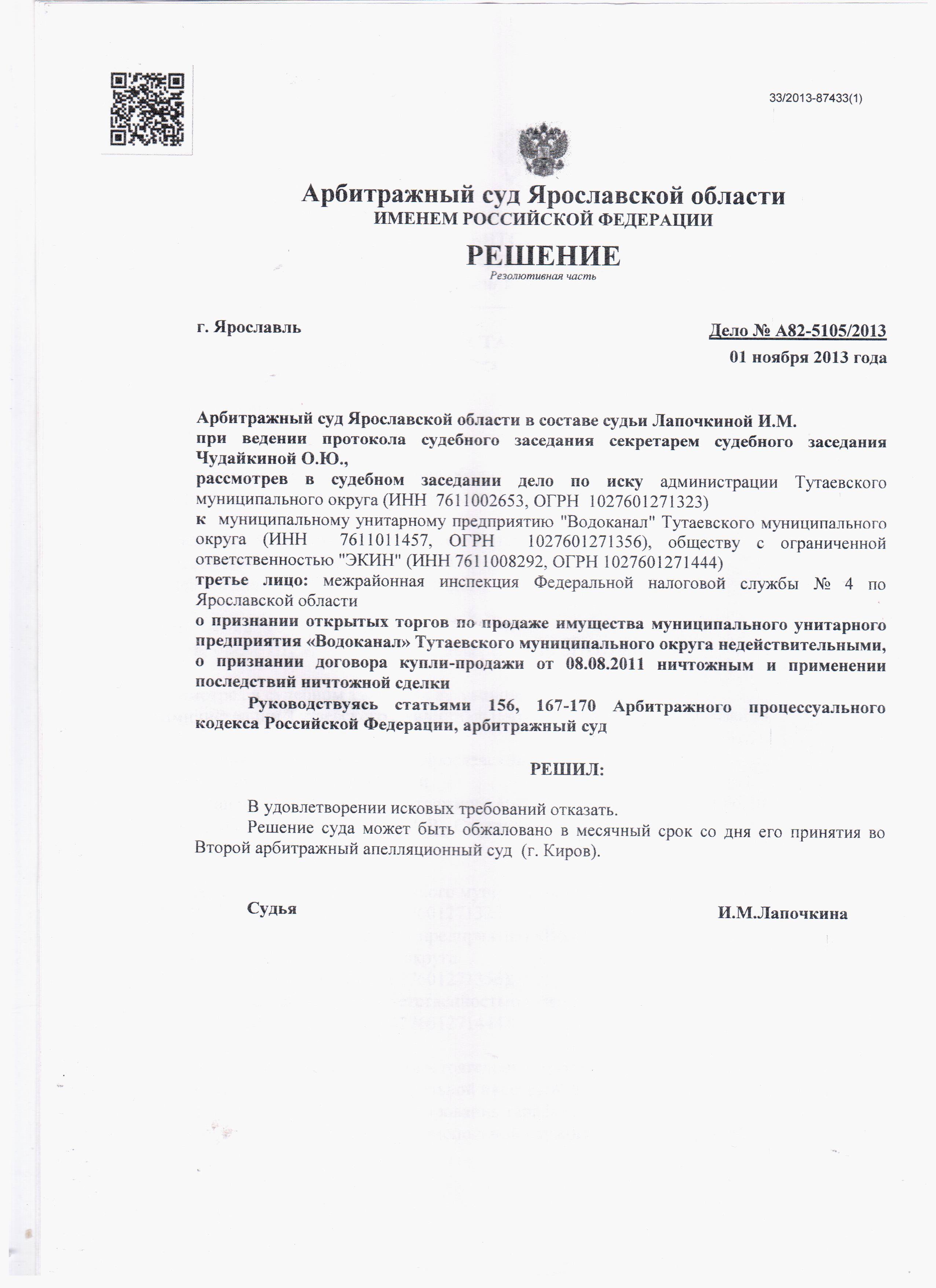 решение яр. арбитражного суда