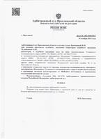 решение яр. арбитражного суда
