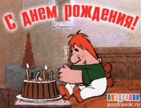 animirovannaya-otkrytka-s-dnem-rozhdeniya
