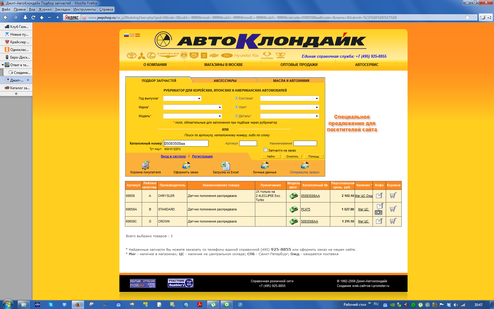 Скриншот 2013-11-20 20.47.43