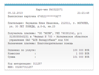 !Чек