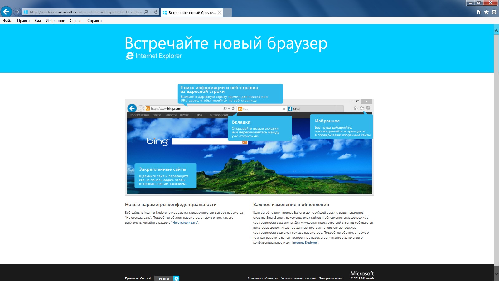 Edge explorer 11. Explorer 11 для Windows 7. Internet Explorer 11 Главная страница. Компоненты интернет эксплорер 11. Internet Explorer 11.0.9600.17126 Final.