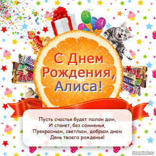 алиса 1