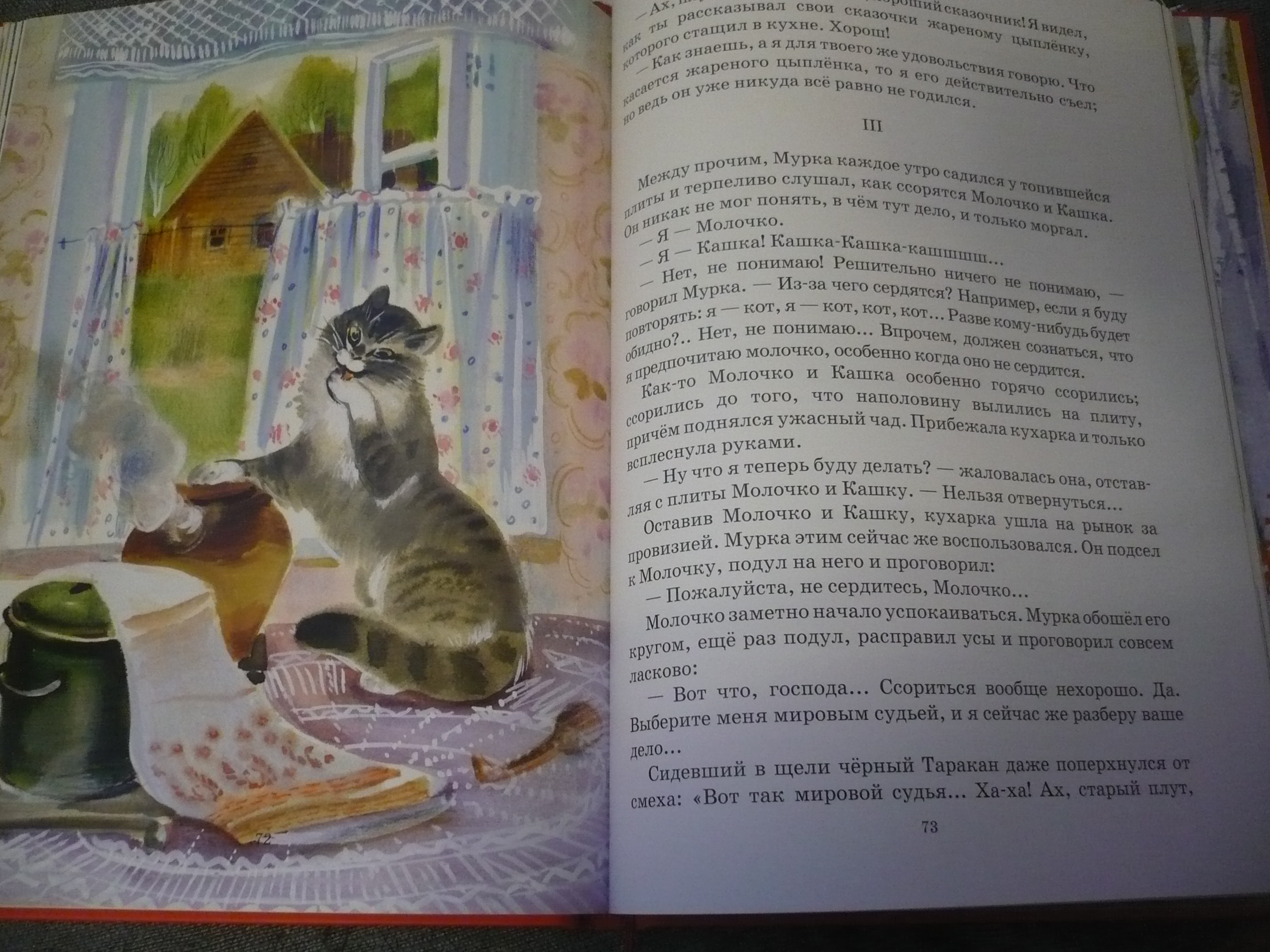 М Сибиряк притча о молочке овсяной кашке и сером котишке Мурке