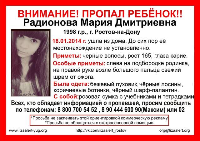 Радионова