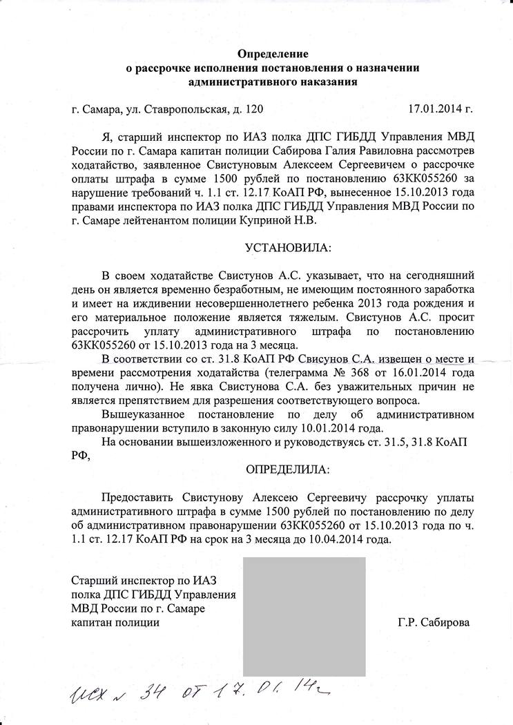 Постановление об отсрочке уплаты административного штрафа образец