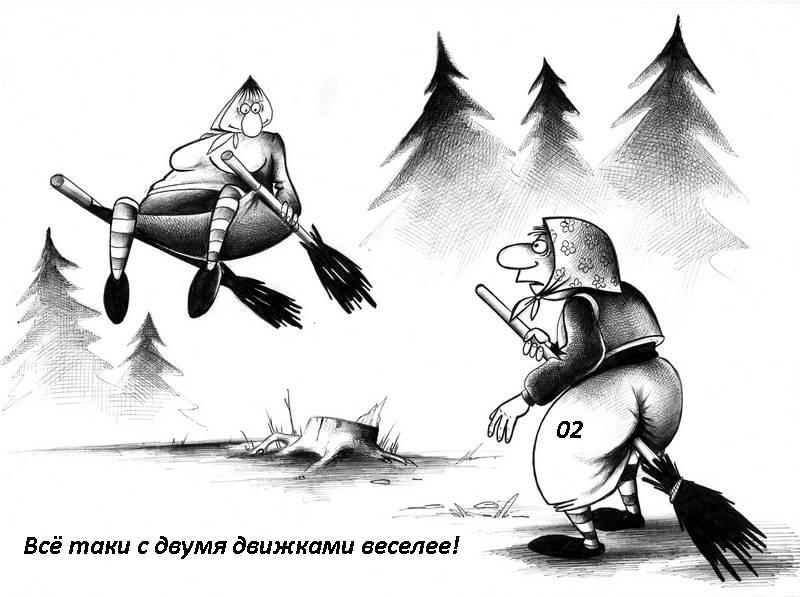 бабки Яги
